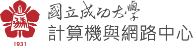 NCKU, 成功大學-計算機與網路中心